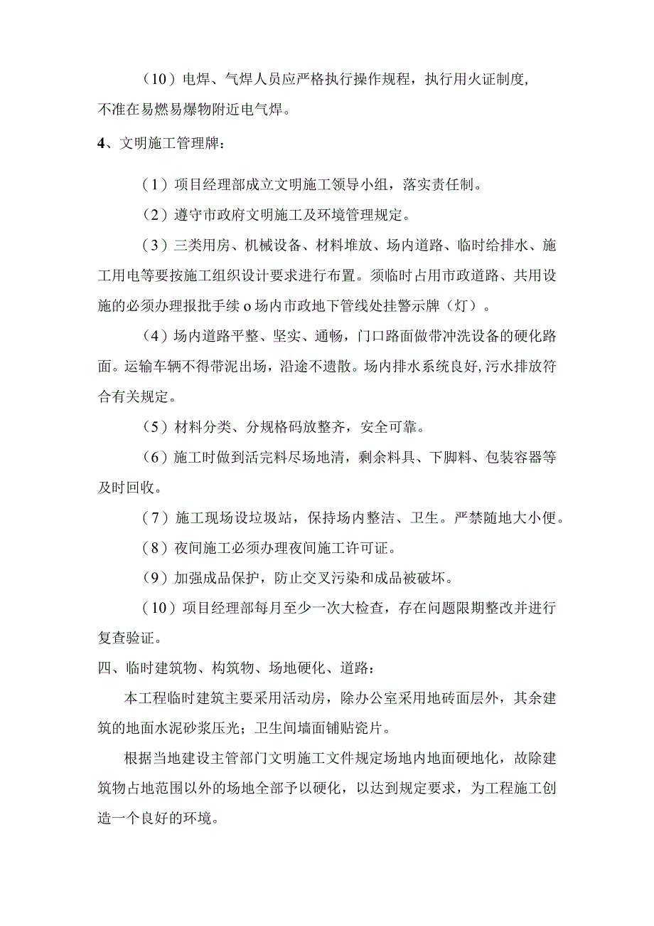 文明施工、环境保护保证措施.docx_第3页