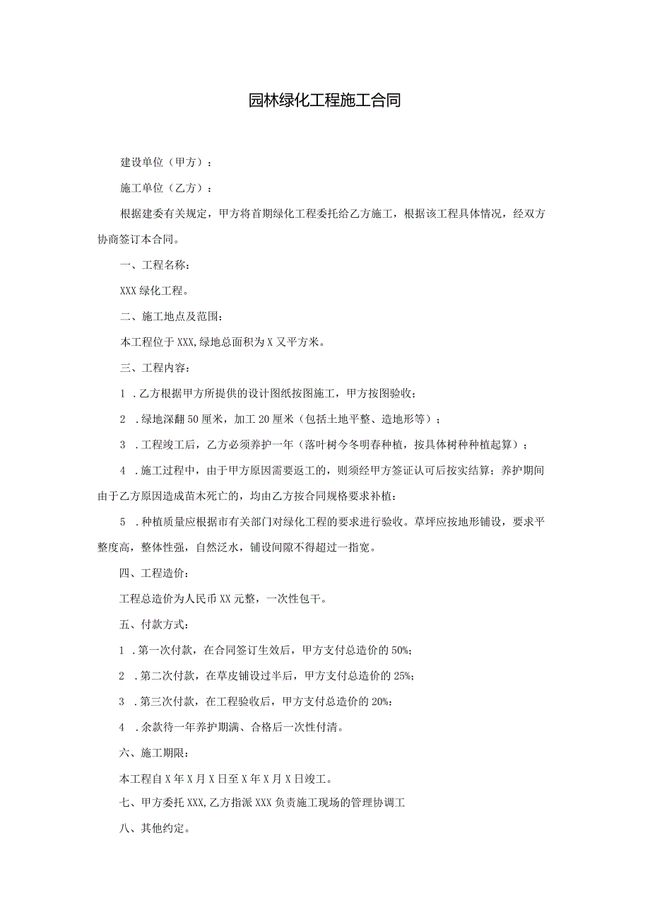 深圳园林绿化工程施工合同.docx_第1页