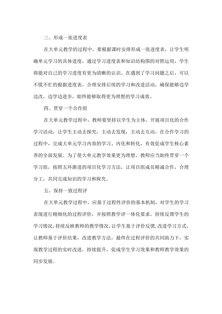 新课标下大单元教学的“五个一”.docx_第2页