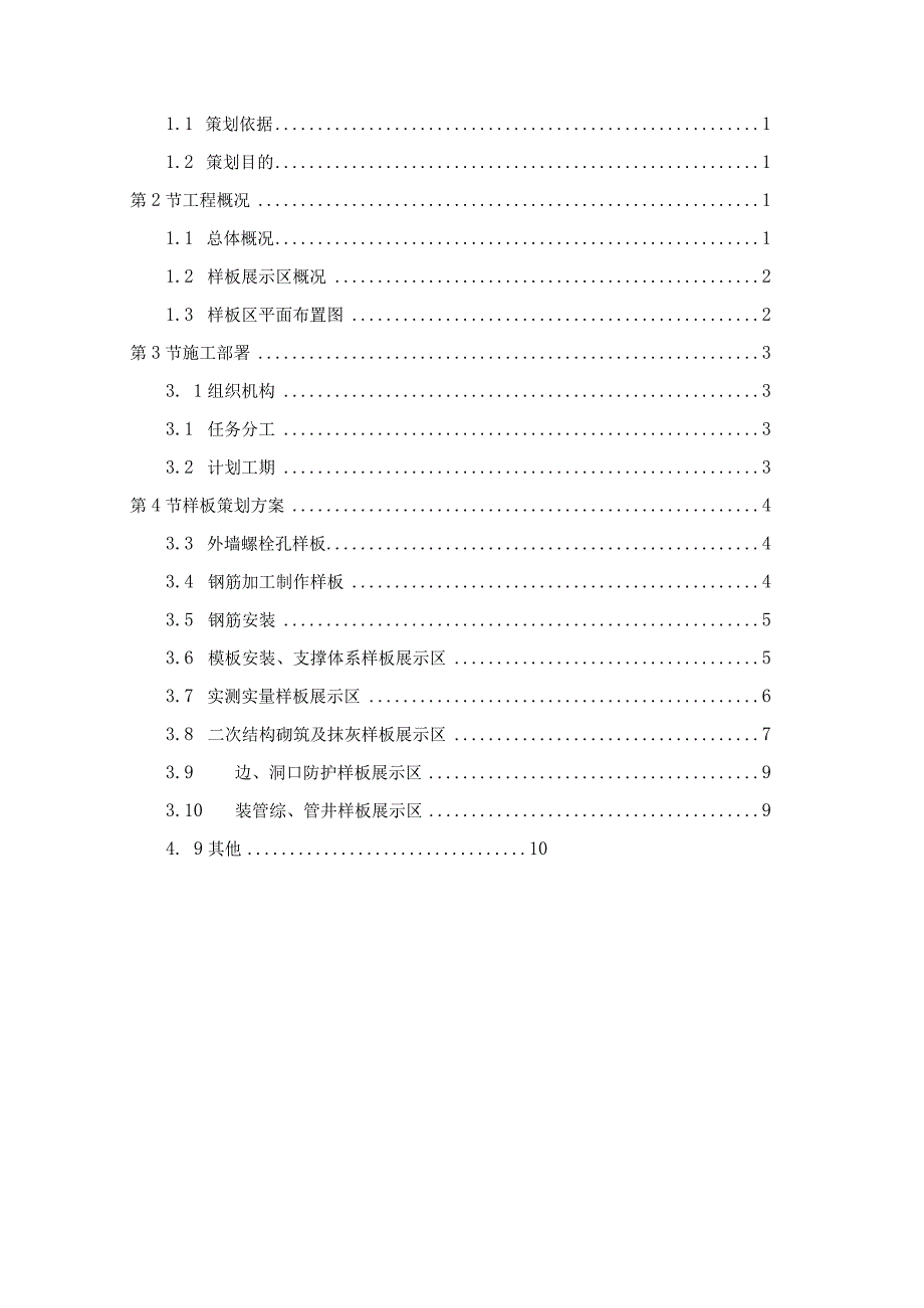 标准化样板展示区策划方案√.docx_第2页