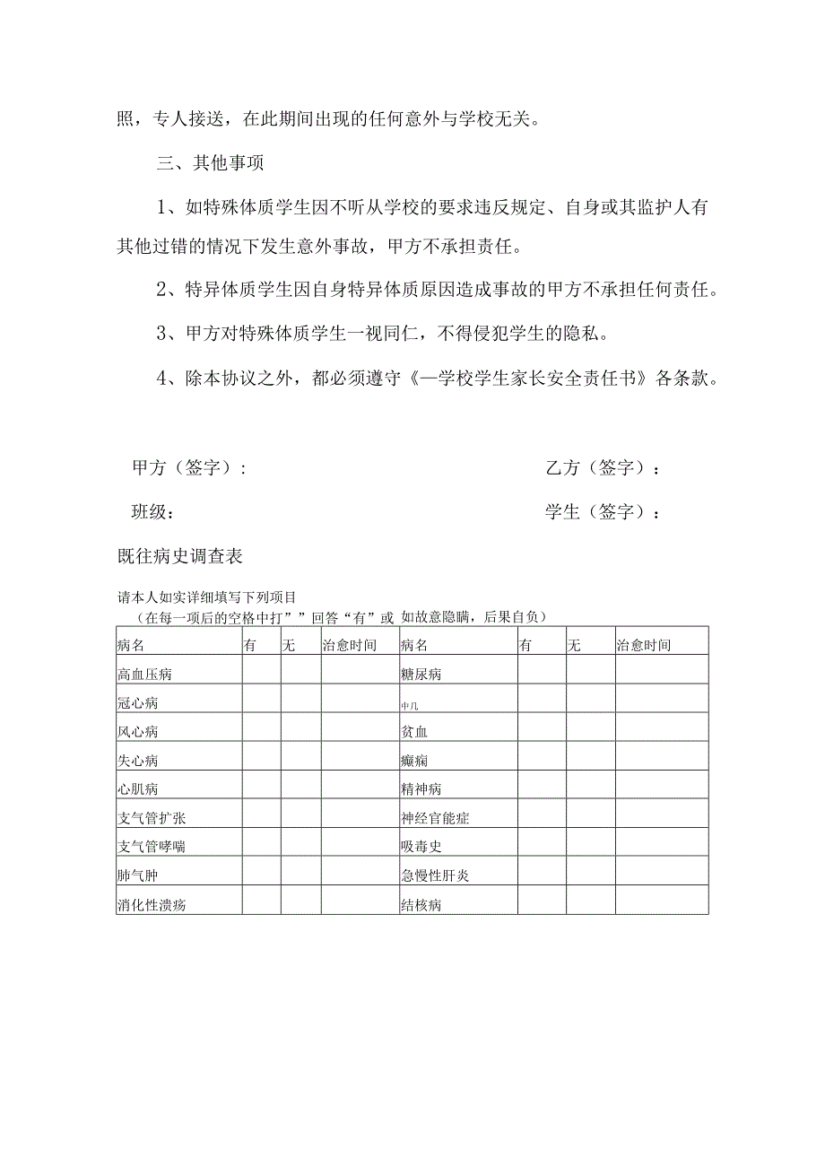 特异体质学生安全责任协议书.docx_第2页