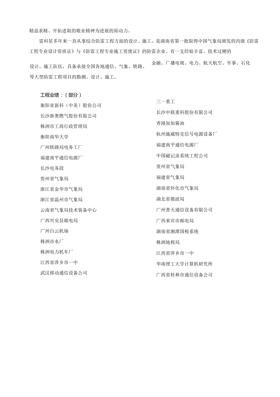 机房防雷工程技术方案.docx_第2页