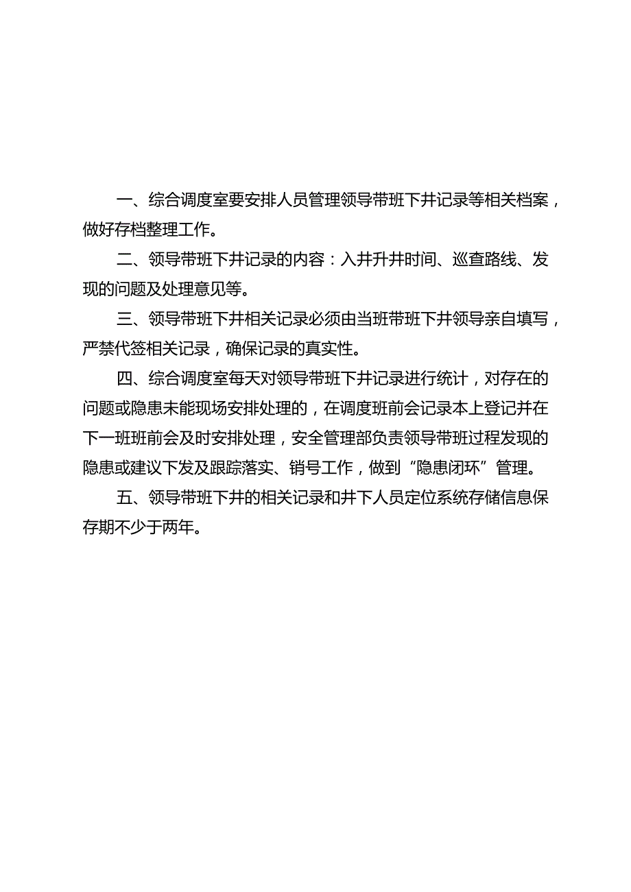 煤矿领导带班下井管理制度.docx_第1页