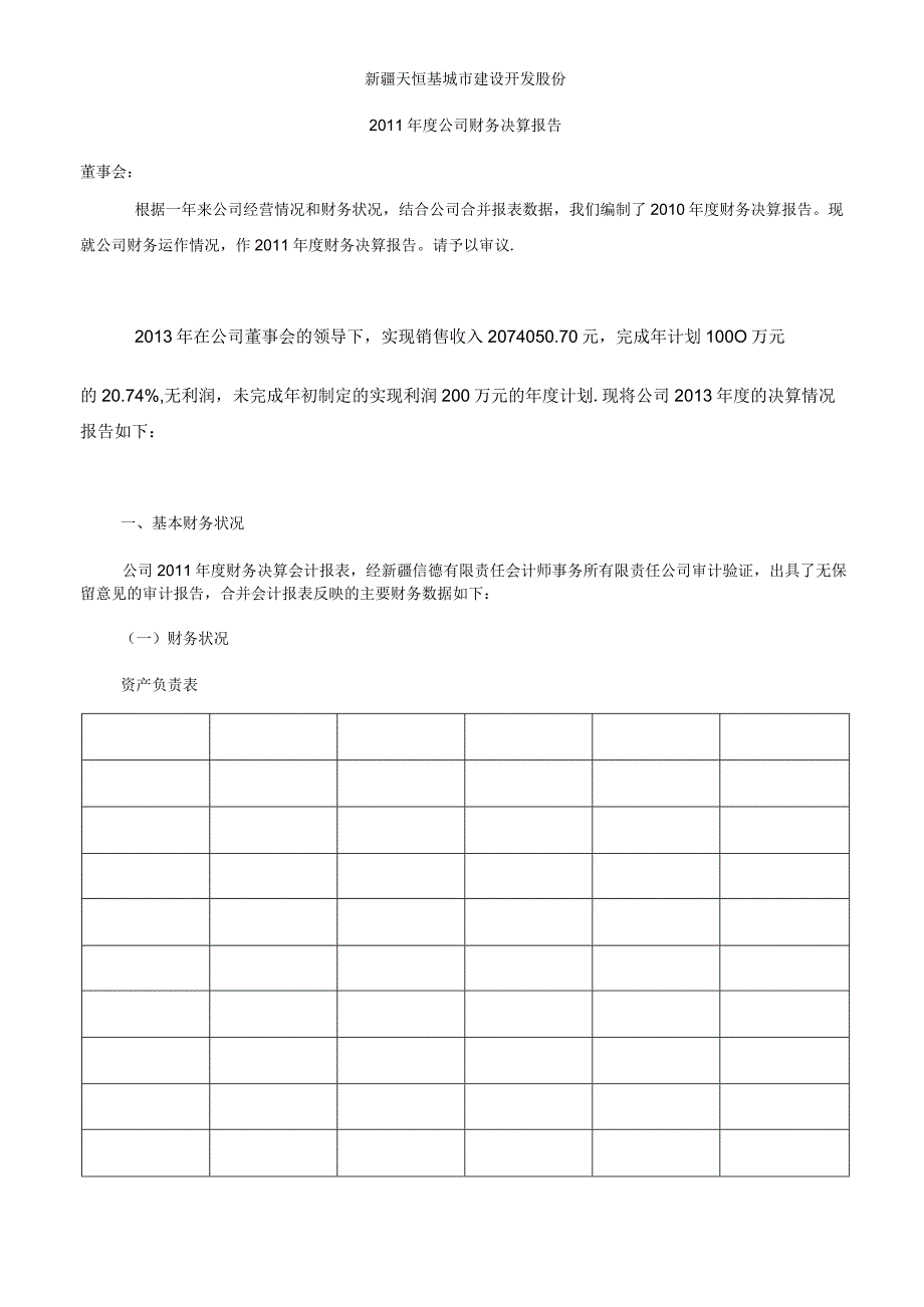 现代企业财务决算报告例文赏析.docx_第1页