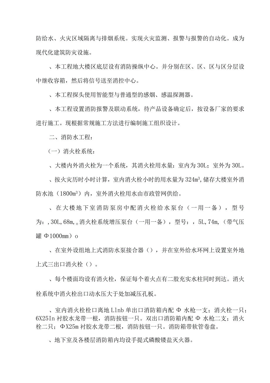 某市国际会展中心工程消防工程施工组织设计方案.docx_第2页