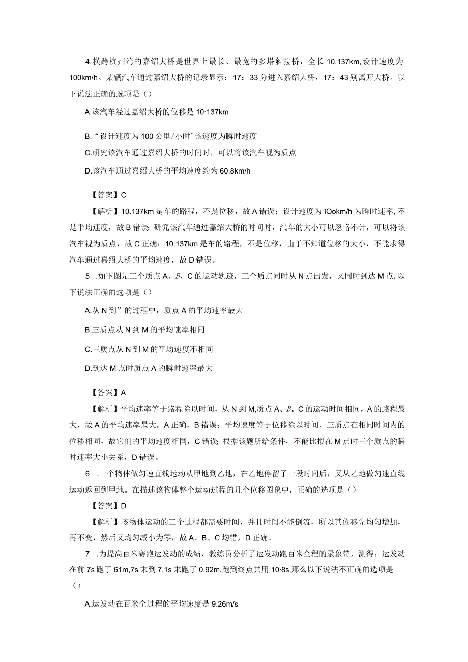 湖南省怀化市沅陵县第一中学2.docx_第2页