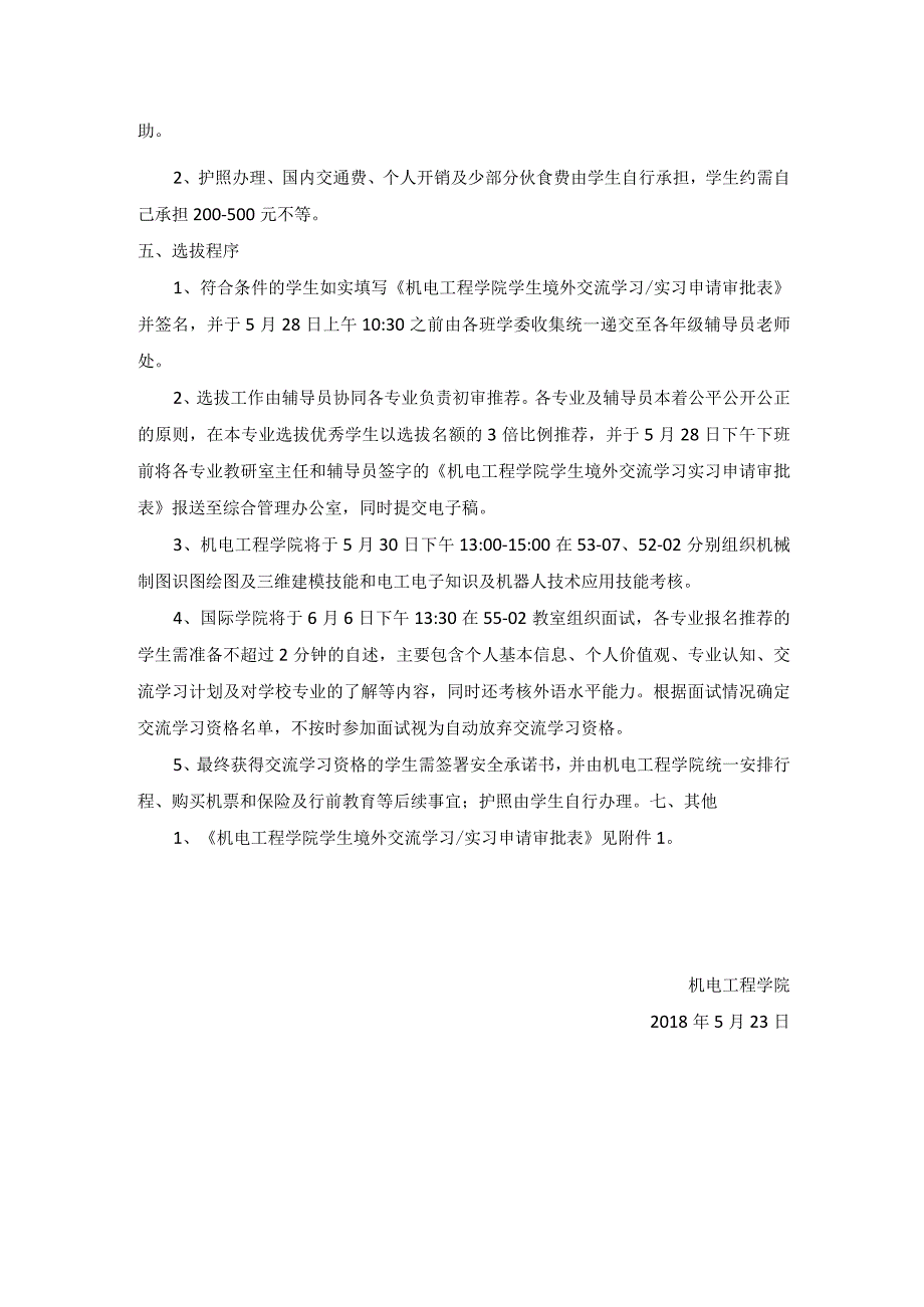 机电工程学院关于选拔优秀学生2018年暑期赴马来西亚交流学习的通知.docx_第2页