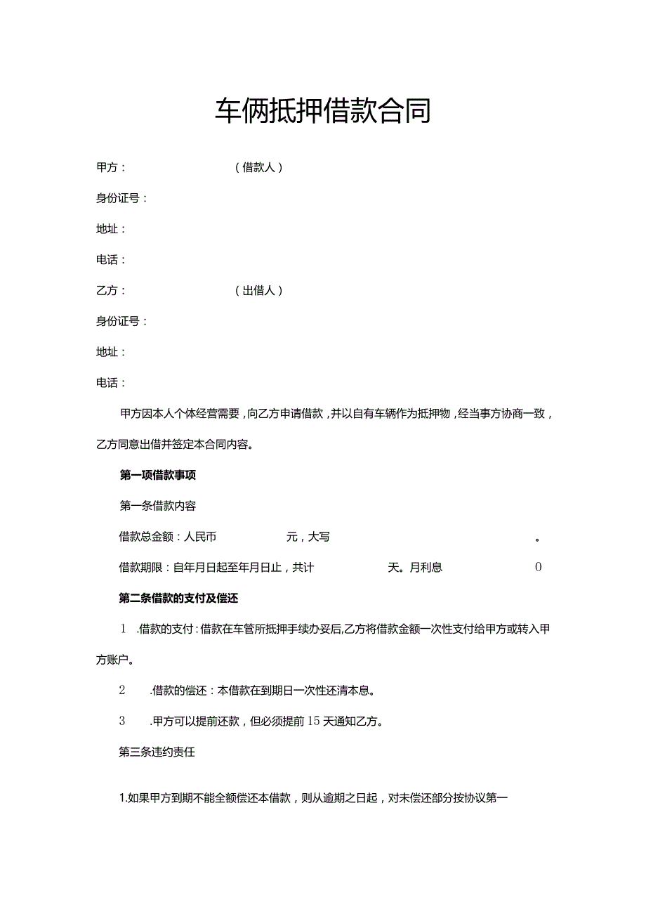 最新车俩抵押借款合同.docx_第1页