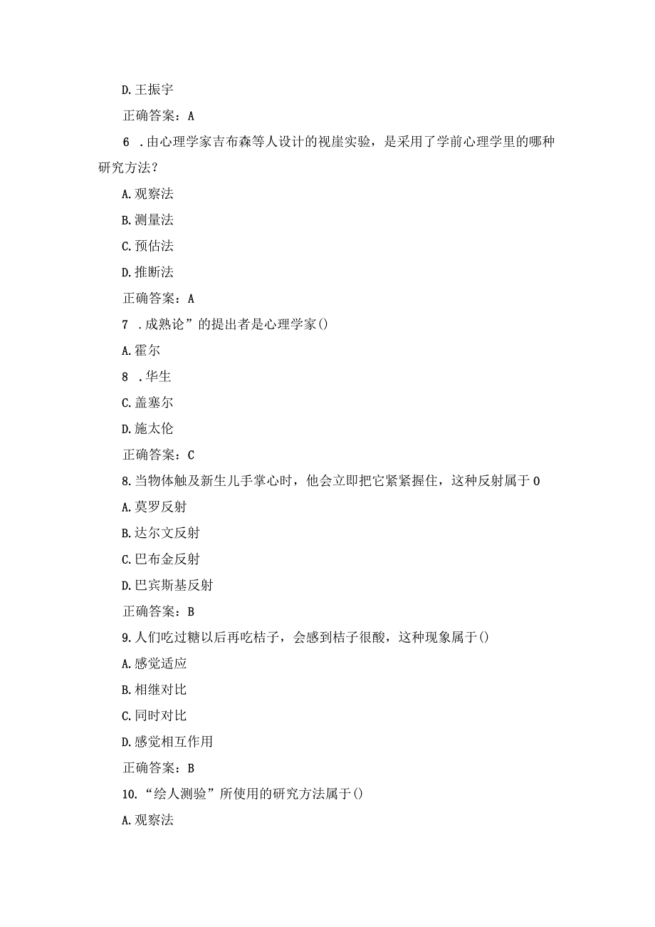 江苏开放大学学前心理学形成性考核作业（二）.docx_第2页