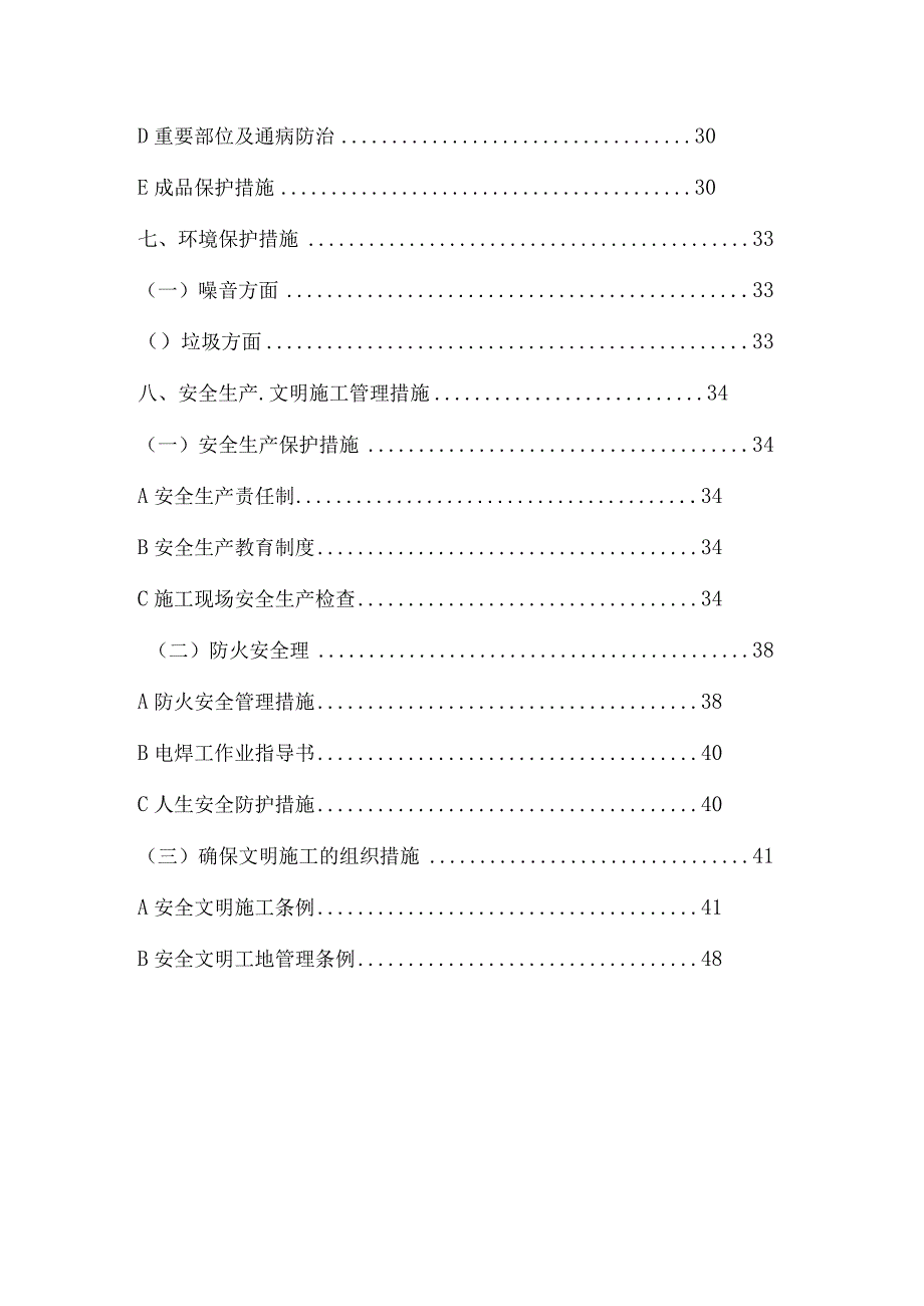 某宿舍门窗安装工程施工组织设计.docx_第3页