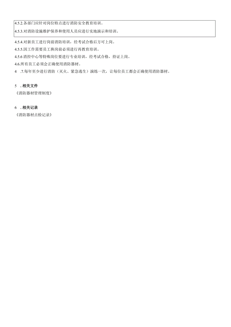 消防安全管理制度(5).docx_第3页