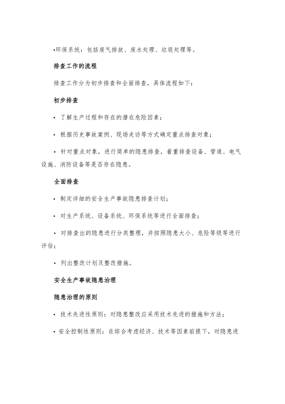 焦化厂安全生产事故隐患排查治理制度.docx_第2页