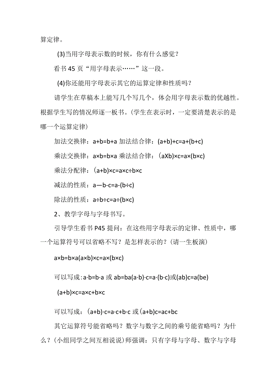 用字母表示数教学设计.docx_第2页