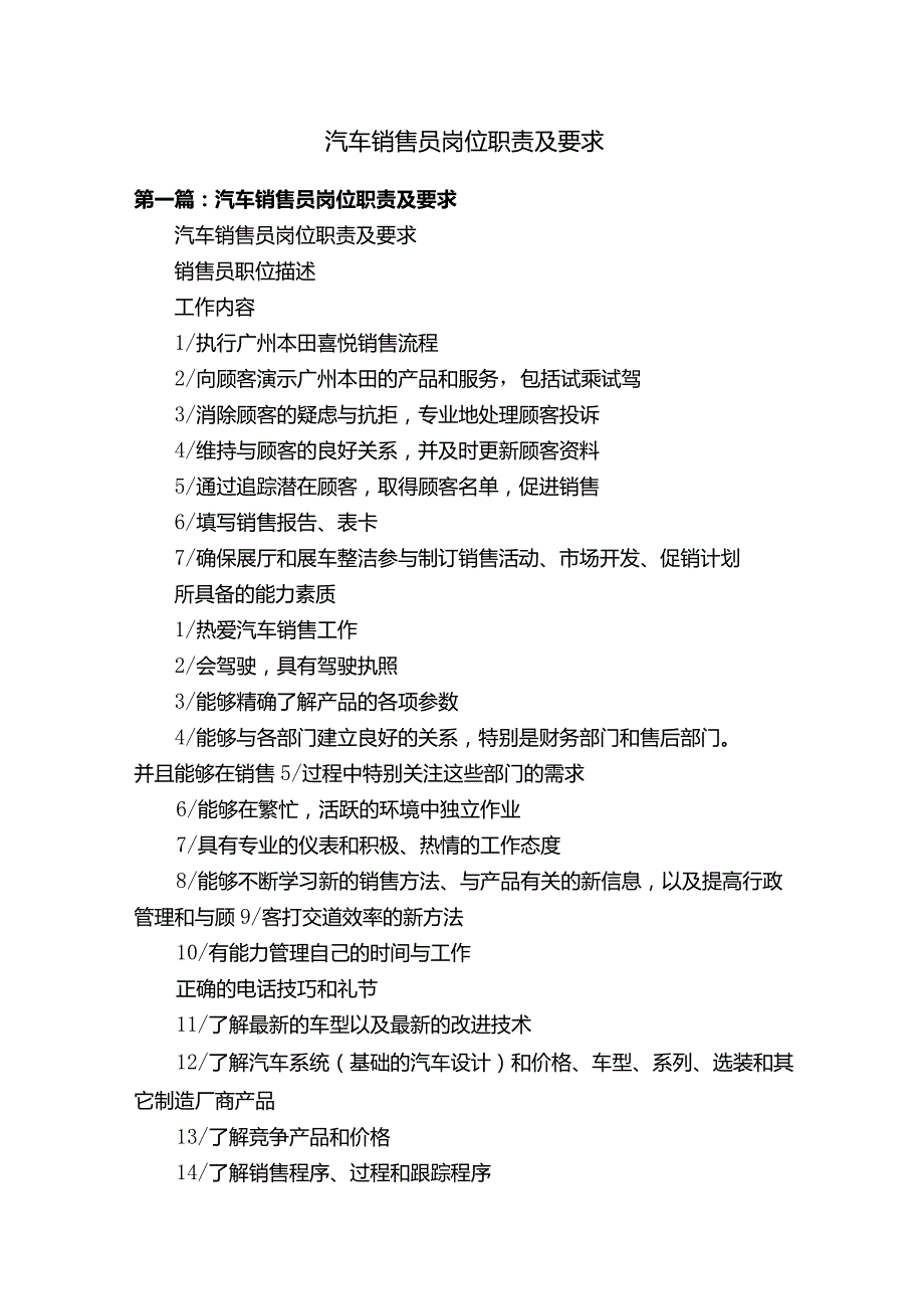 汽车销售员岗位职责及要求.docx_第1页