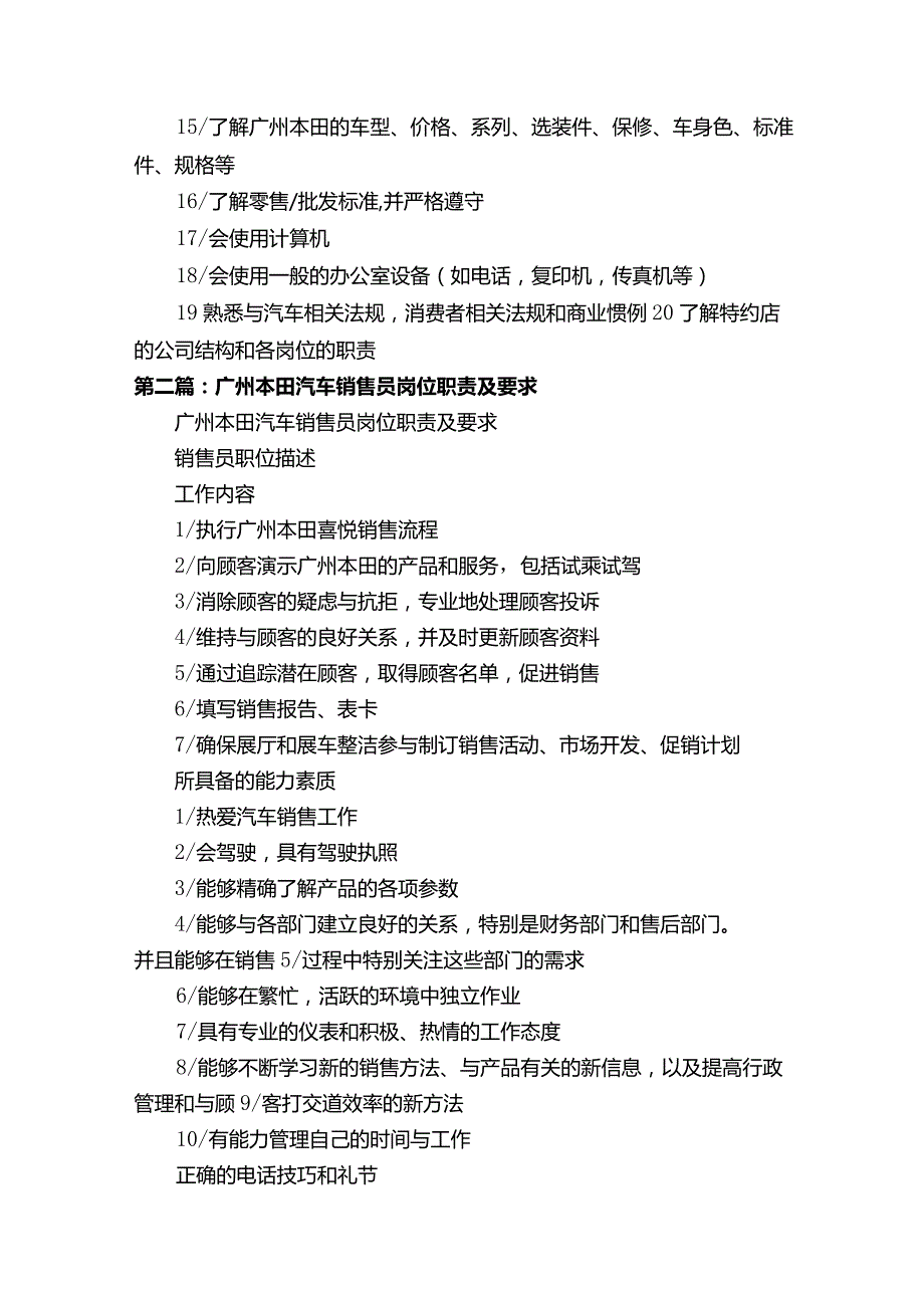 汽车销售员岗位职责及要求.docx_第2页