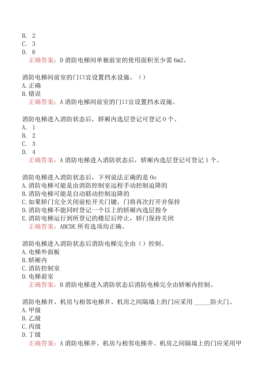 消防设施操作员中级（四级）维保方向其他消防设施题库四.docx_第2页