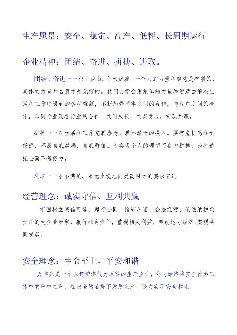 甲醇企业文化.docx_第1页