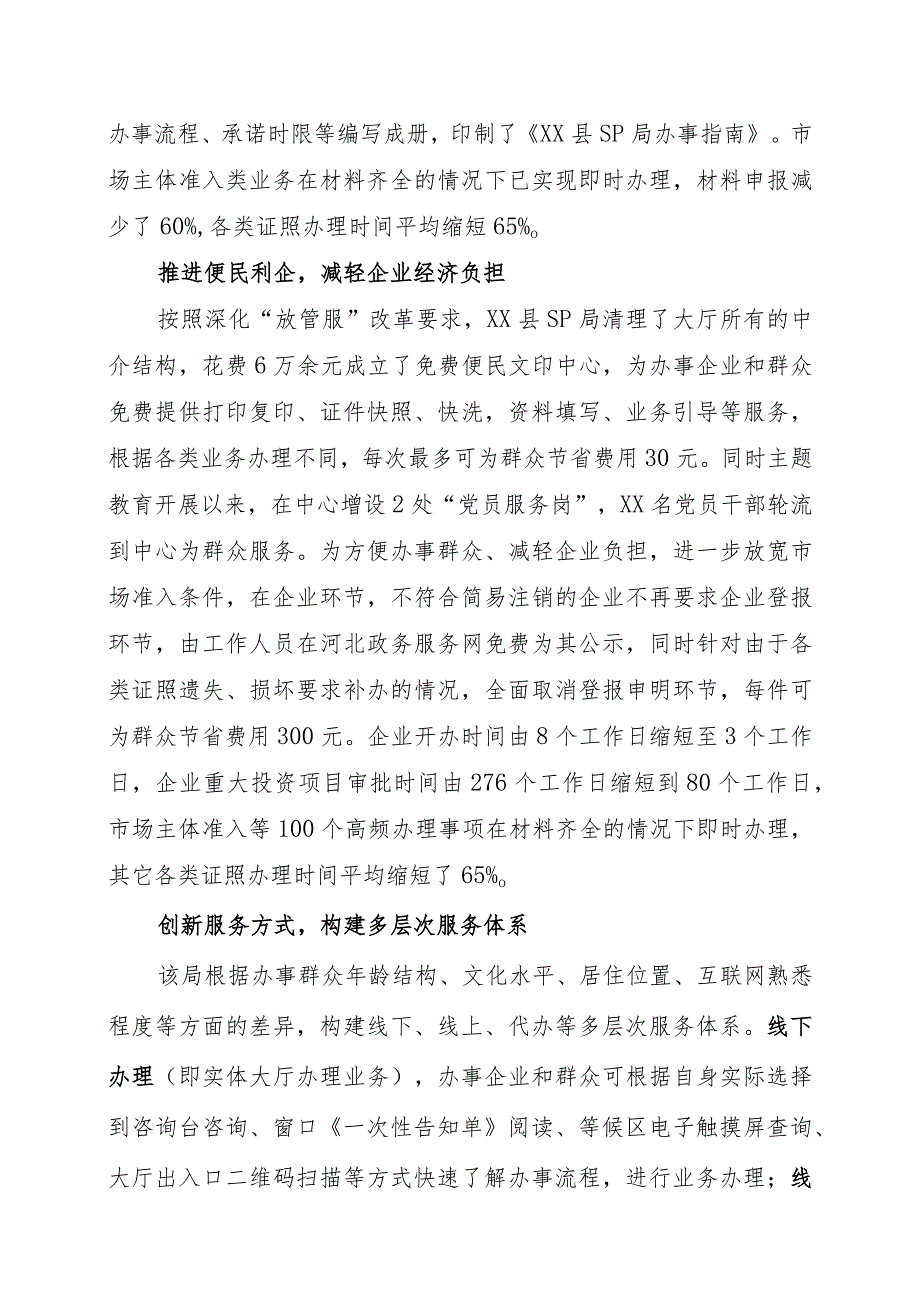 政务服务工作总结汇报.docx_第2页