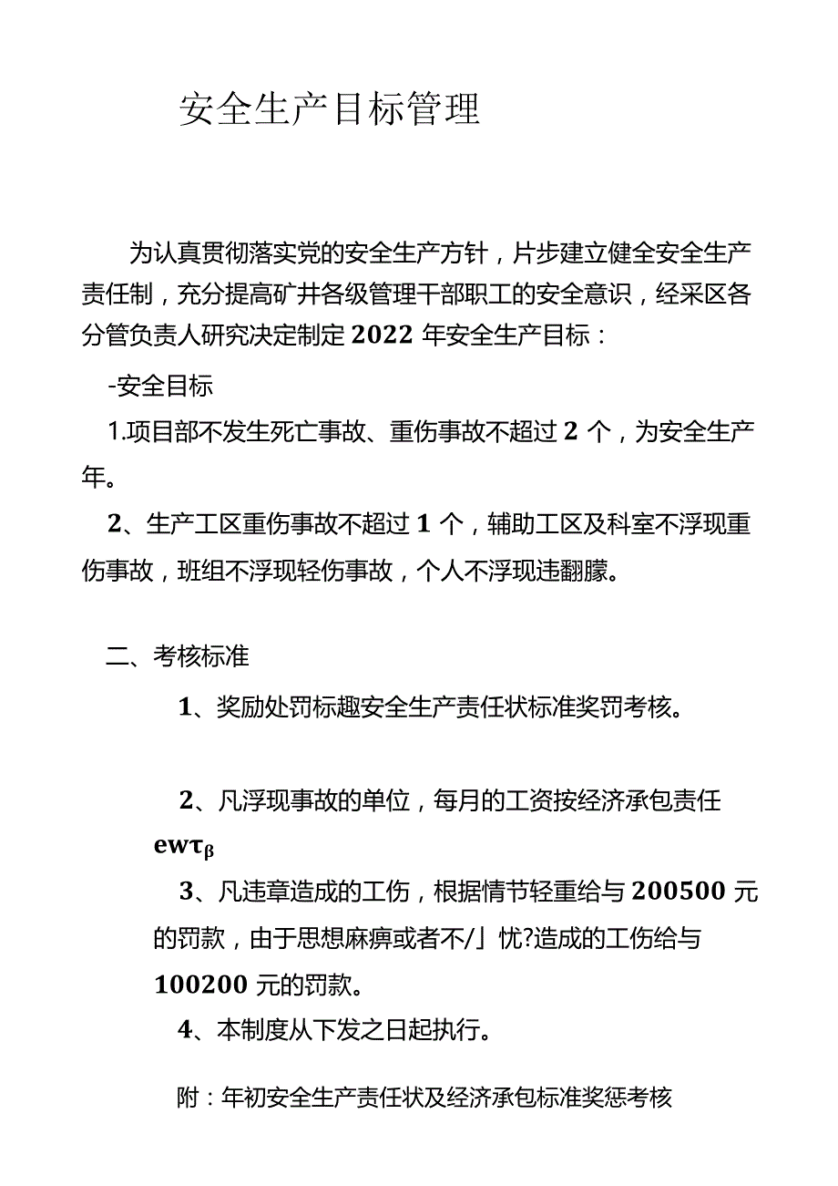 煤矿安全生产规章制度.docx_第2页