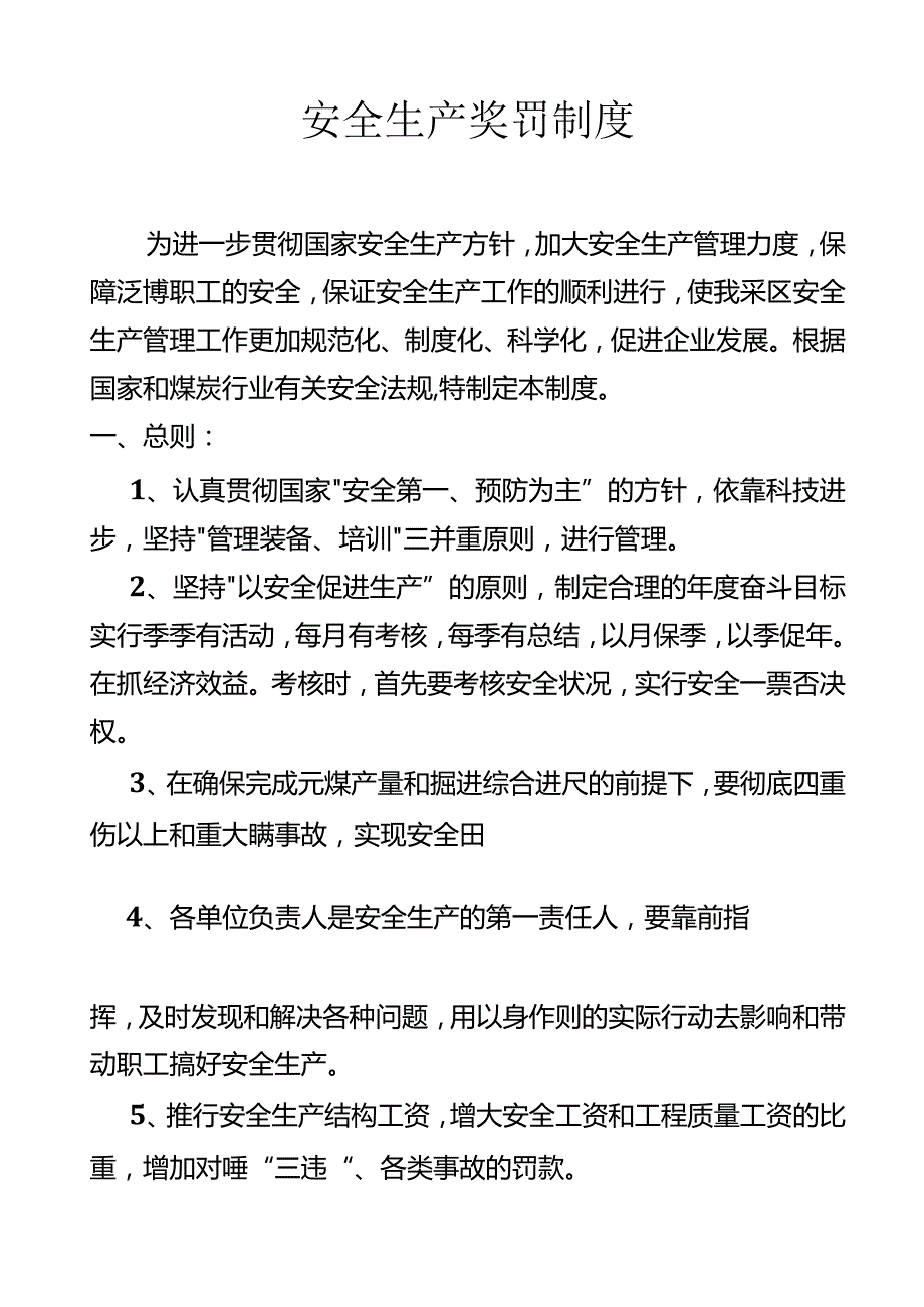 煤矿安全生产规章制度.docx_第3页