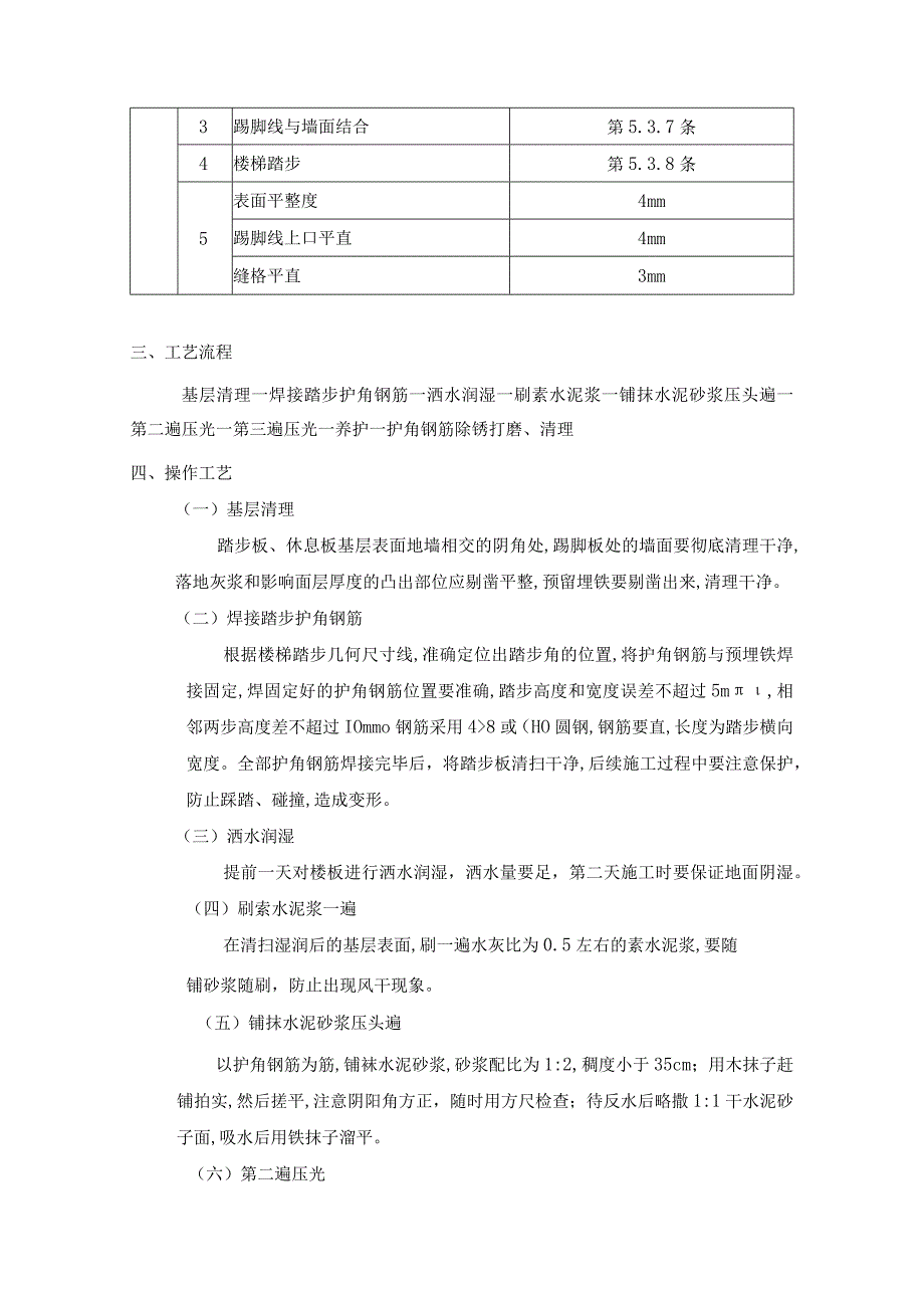 现浇钢筋混凝土楼梯水泥砂浆面层工程施工工艺.docx_第2页