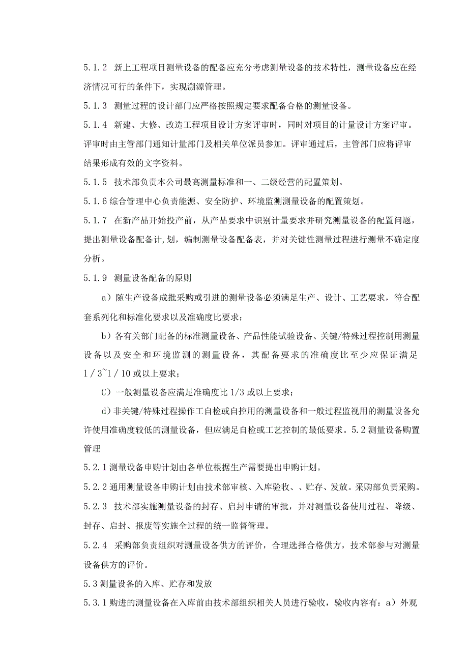 测量设备管理程序！.docx_第2页