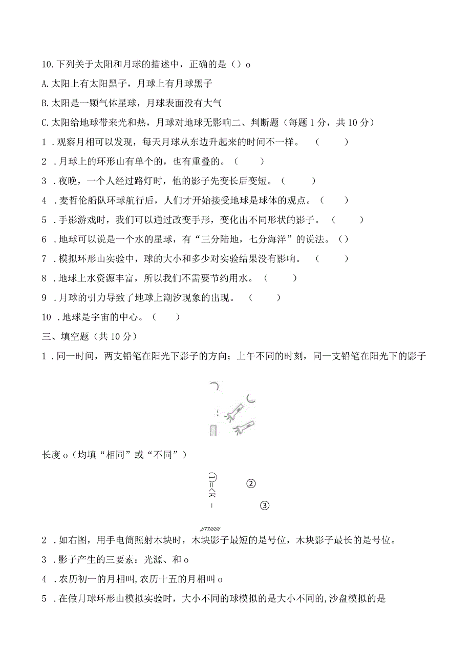 教科版三年级科学下册第三单元综合素质达标检测卷含答案.docx_第3页