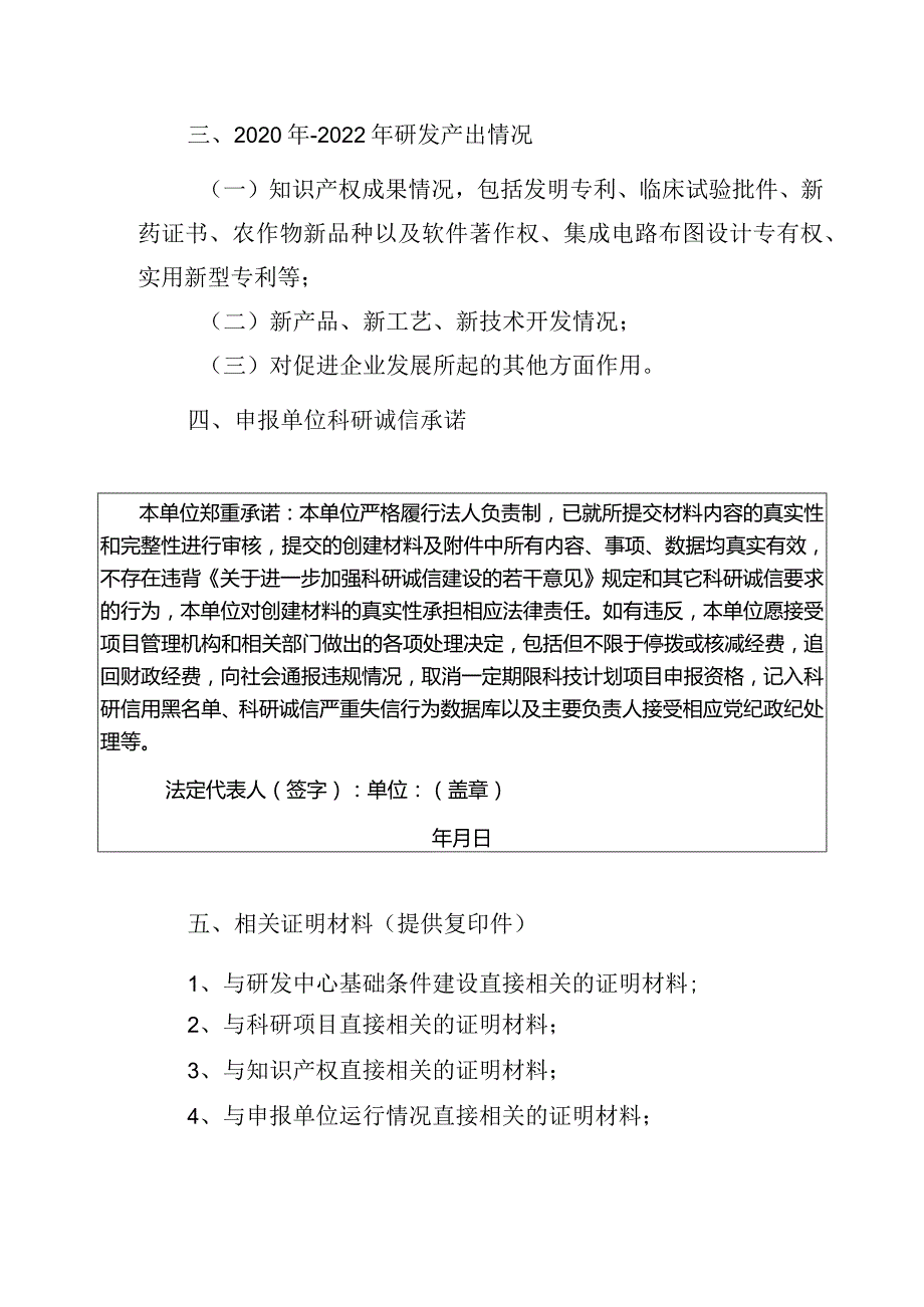 武汉市企业研究开发中心绩效考核申报书.docx_第3页