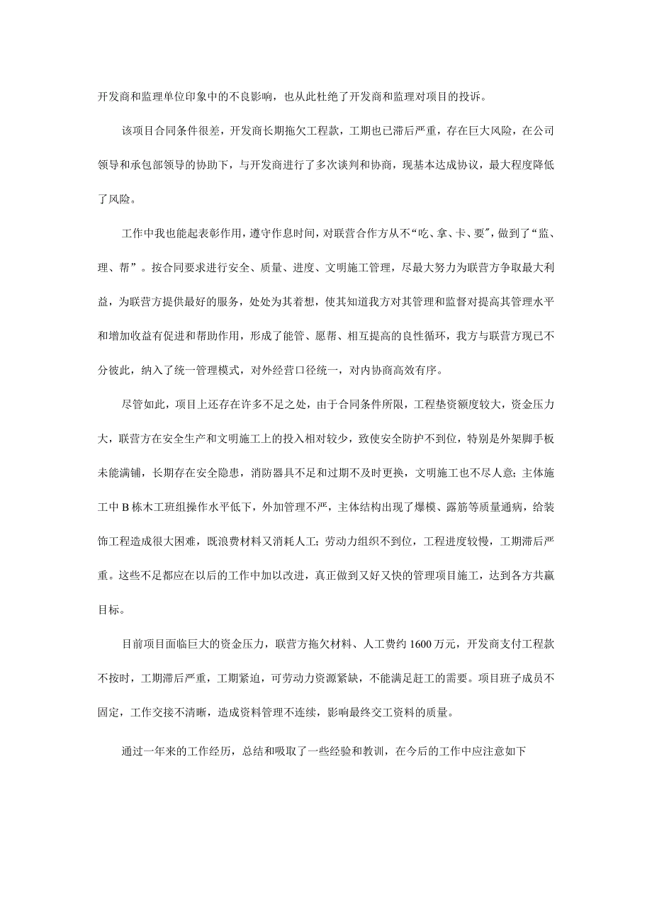 某项目经理年终述职报告.docx_第2页