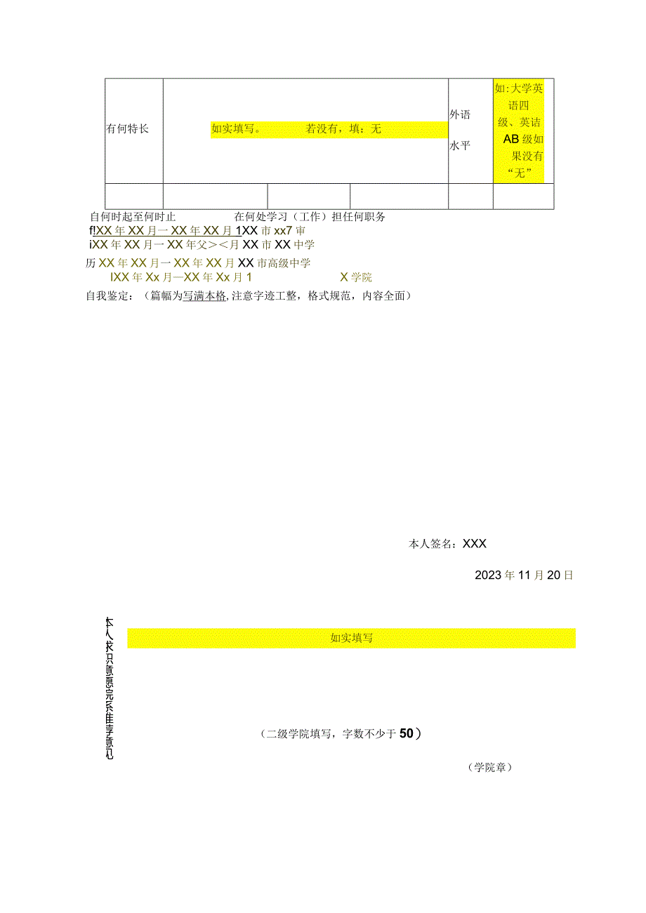 最新大学毕业生就业推荐表及毕业登记表模板.docx_第3页