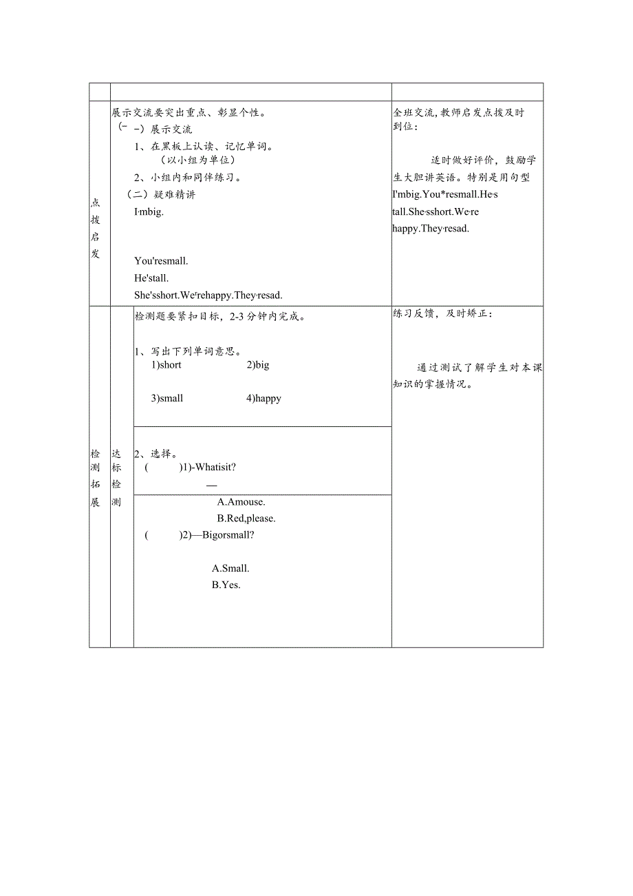 新路径五年级上册Unit3TalkingaboutFamilyBigorSmall.docx_第2页