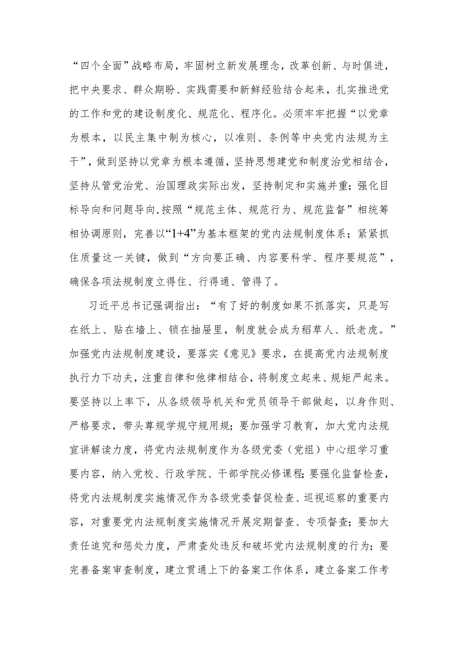 浅谈对加强党内法规制度建设意见的看法.docx_第2页