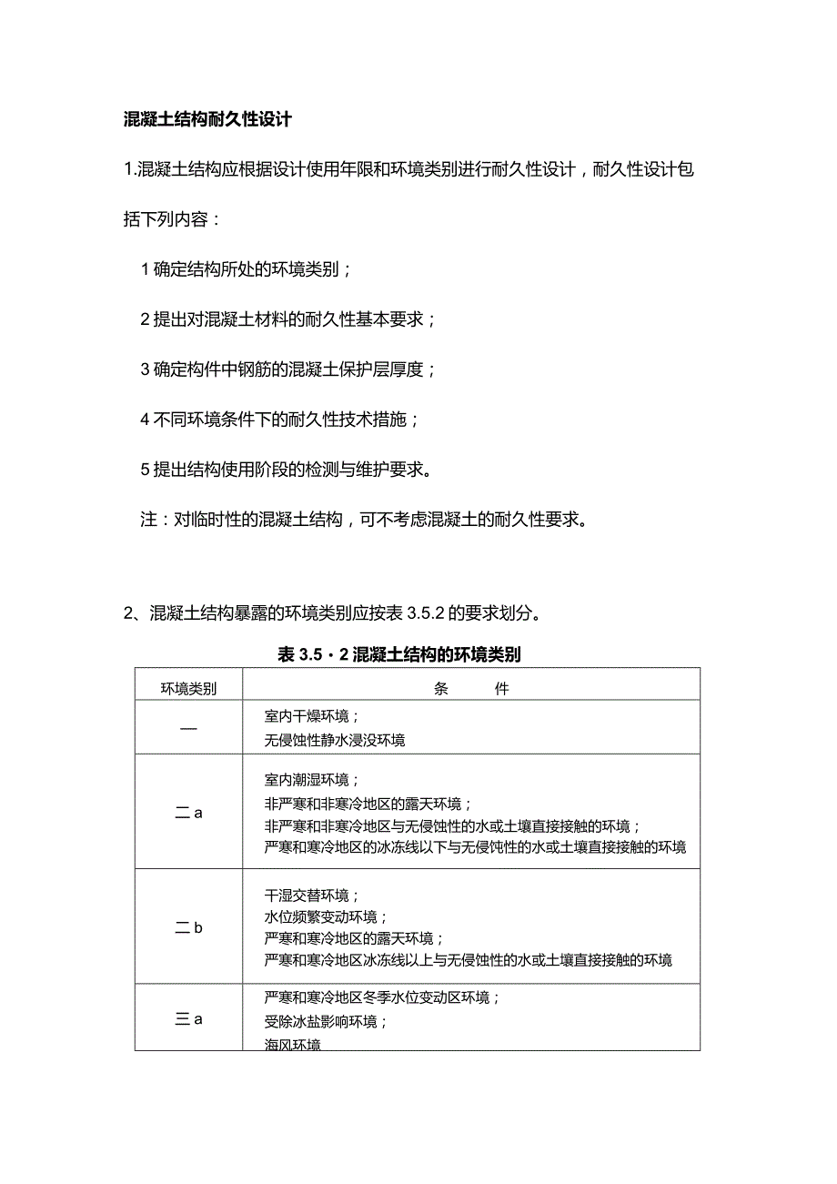 混凝土结构耐久性设计.docx_第1页