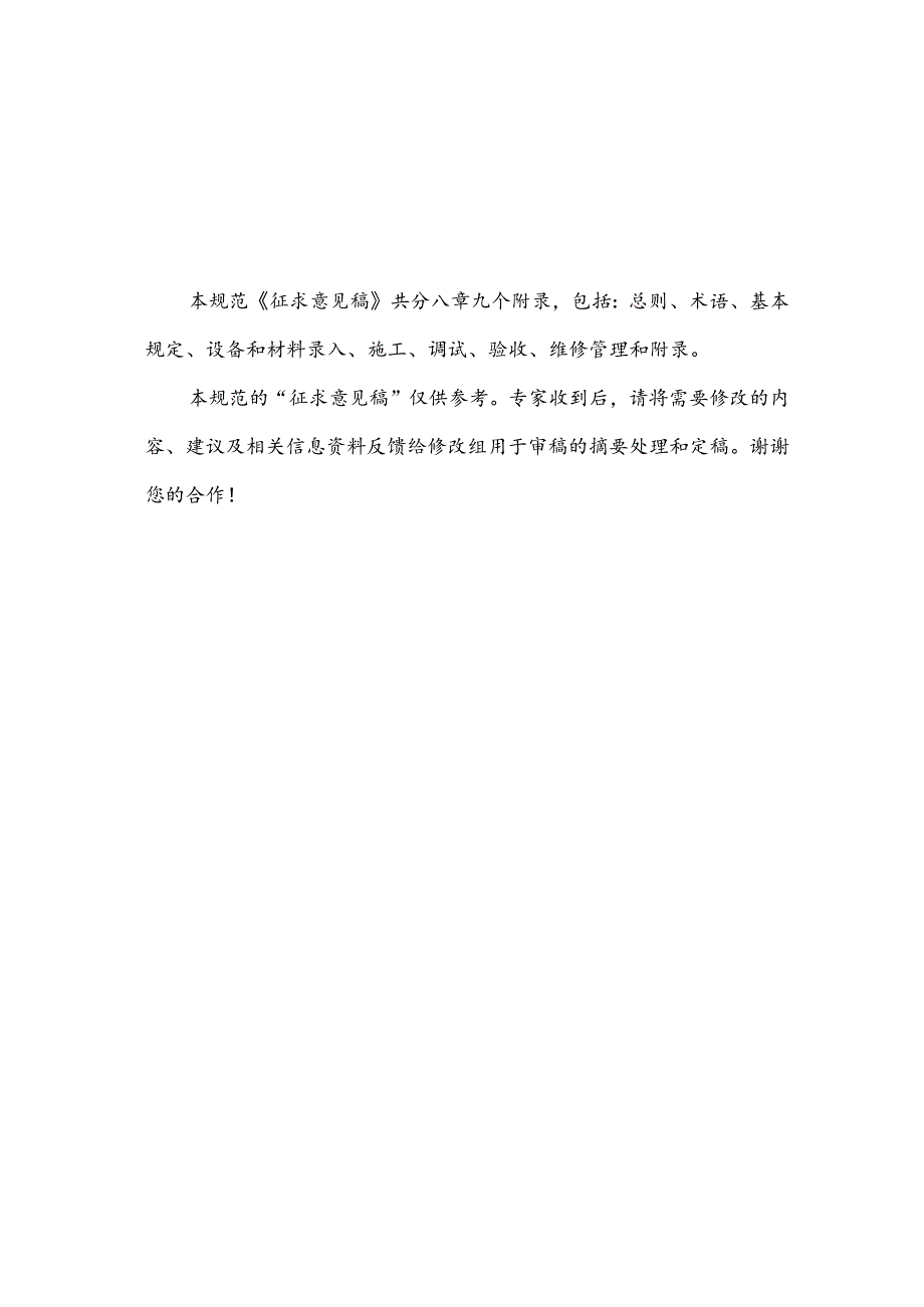 泡沫灭火系统施工规范验收.docx_第2页