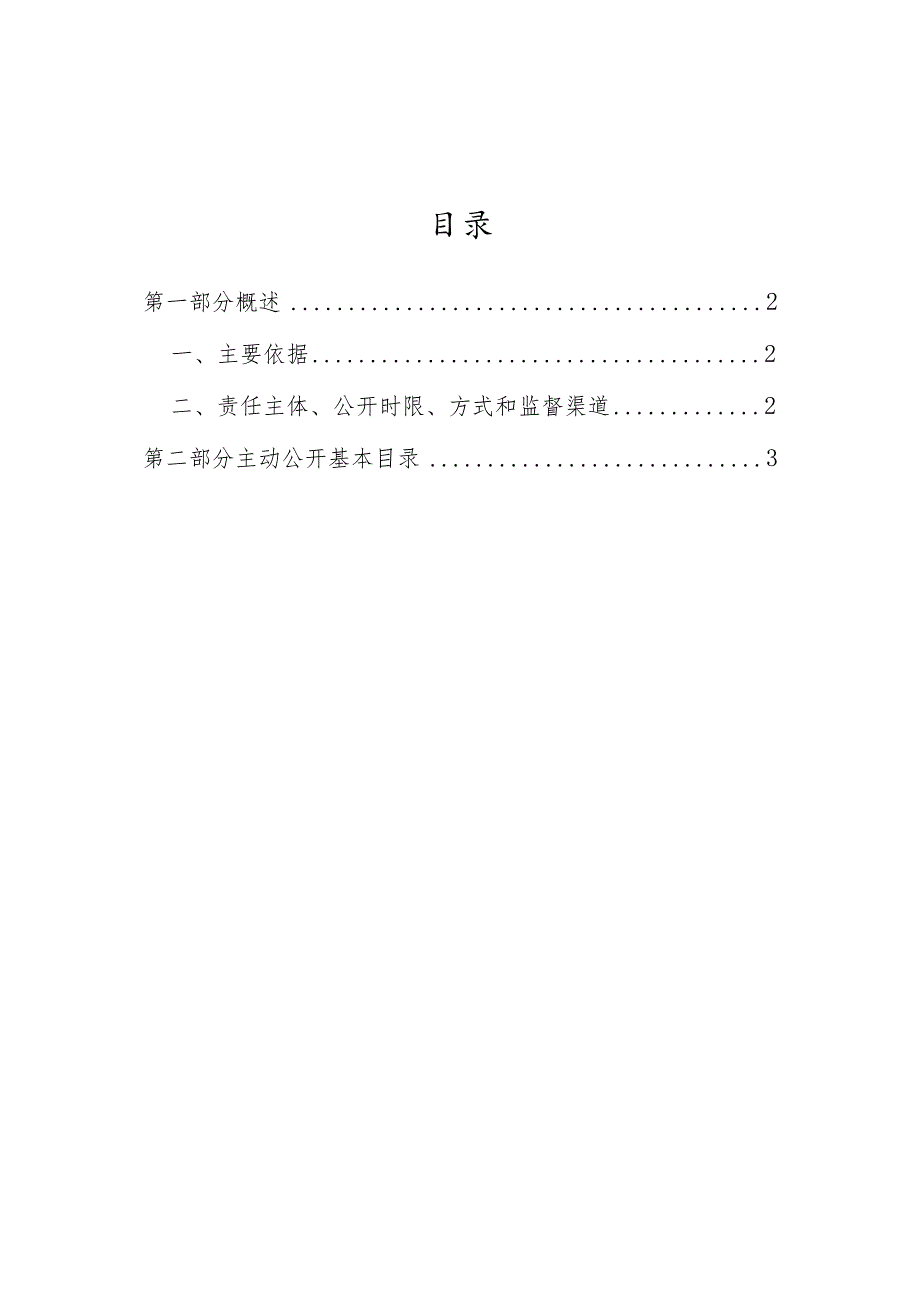 沧州市人民政府主动公开基本目录.docx_第2页