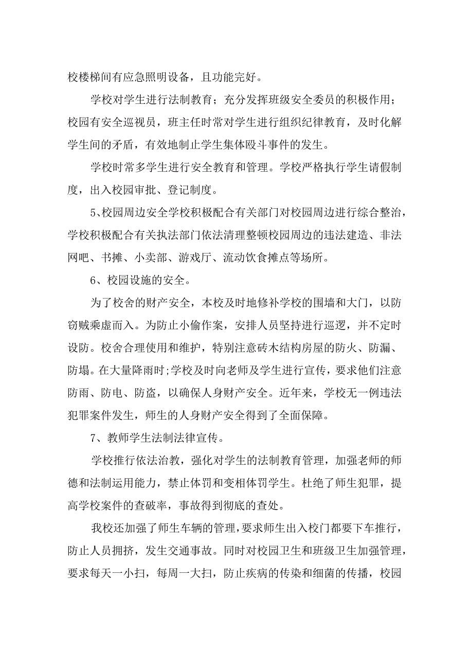 校园安全隐患自查及整改情况汇报.docx_第3页