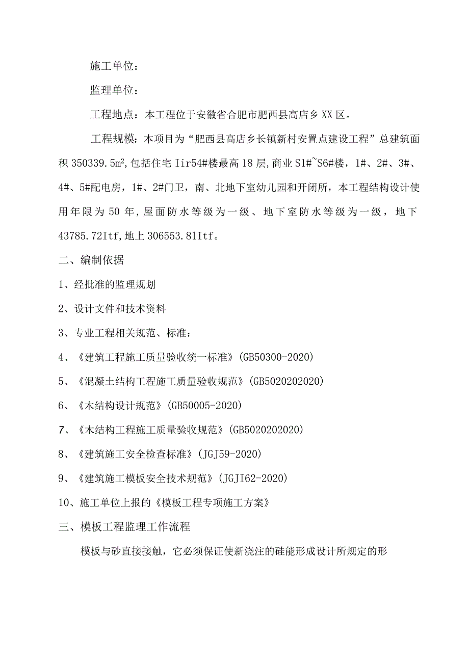 模板工程监理细则.docx_第2页