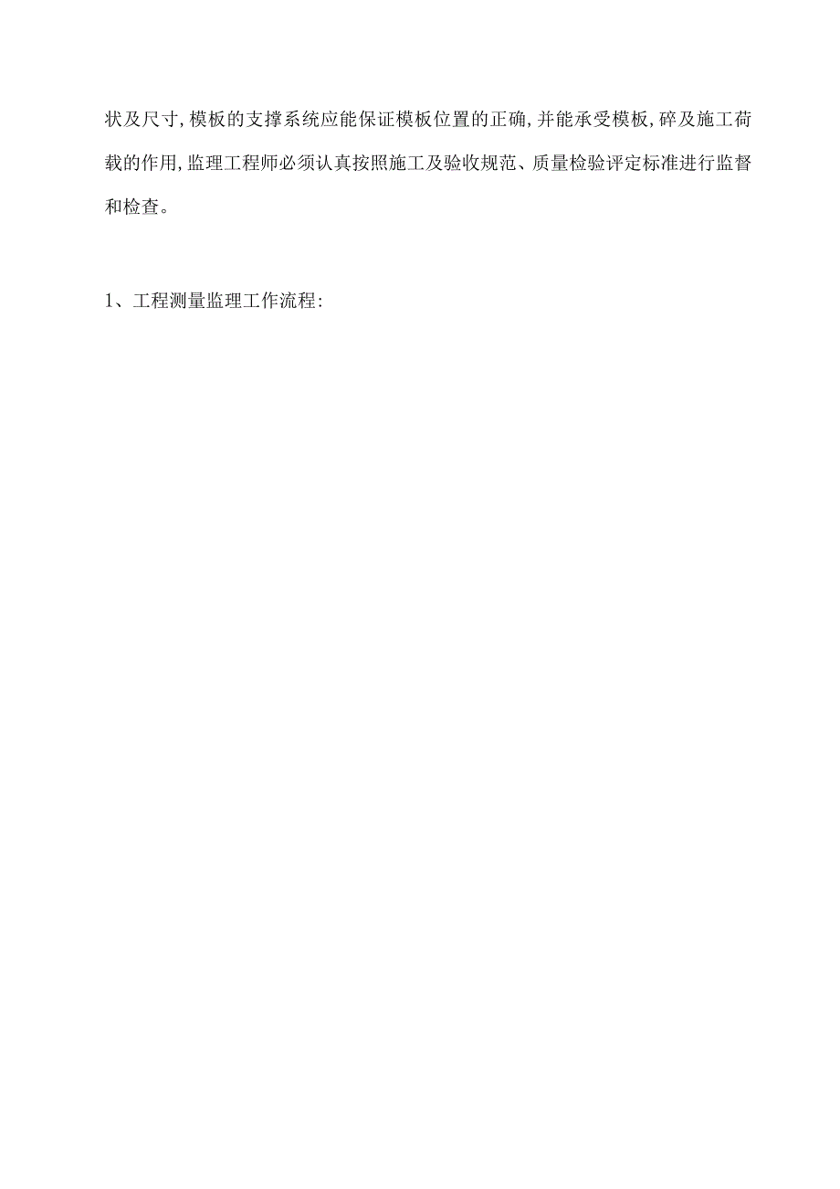 模板工程监理细则.docx_第3页