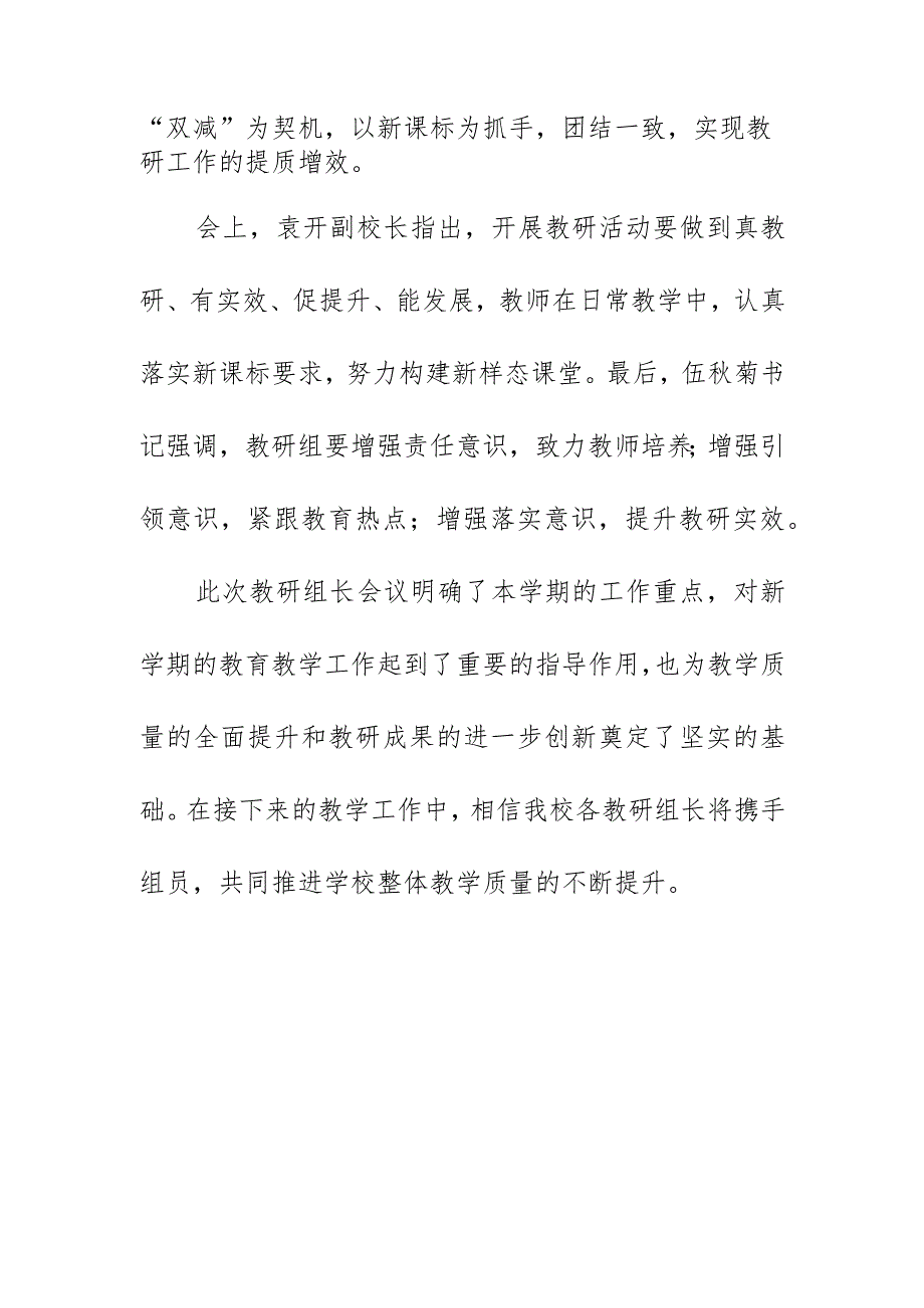 新学期教研组长会议总结简报美篇（9月14日）《以教研促教学凭奋进谋新篇》.docx_第2页