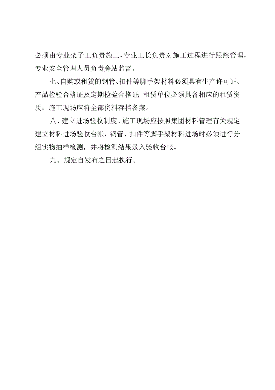 模板支撑体系暨满堂红脚手架安全管理规定.docx_第2页