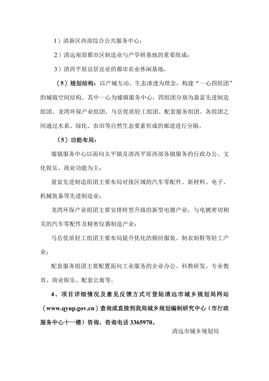 清远市清新区太平镇总体规划（2014~2030）.docx_第2页