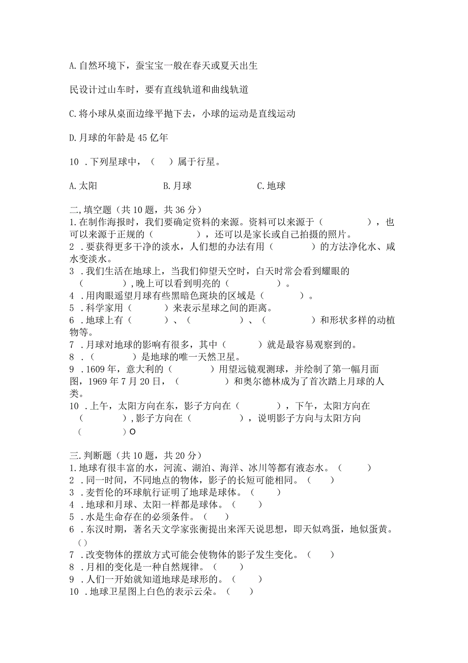 教科版三年级下册科学第3单元《太阳、地球和月球》测试卷及完整答案（夺冠系列）.docx_第2页