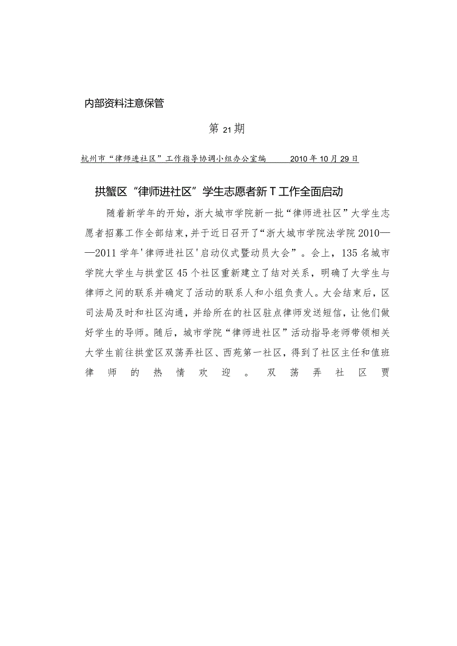 杭州市律师进社区活动.docx_第1页