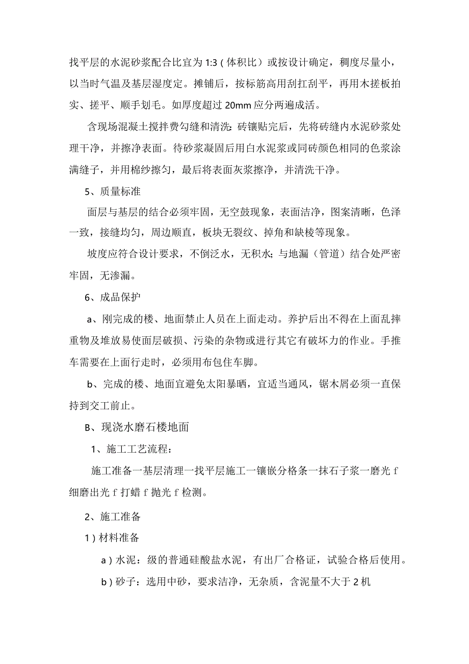 楼地面工程施工方案.docx_第2页