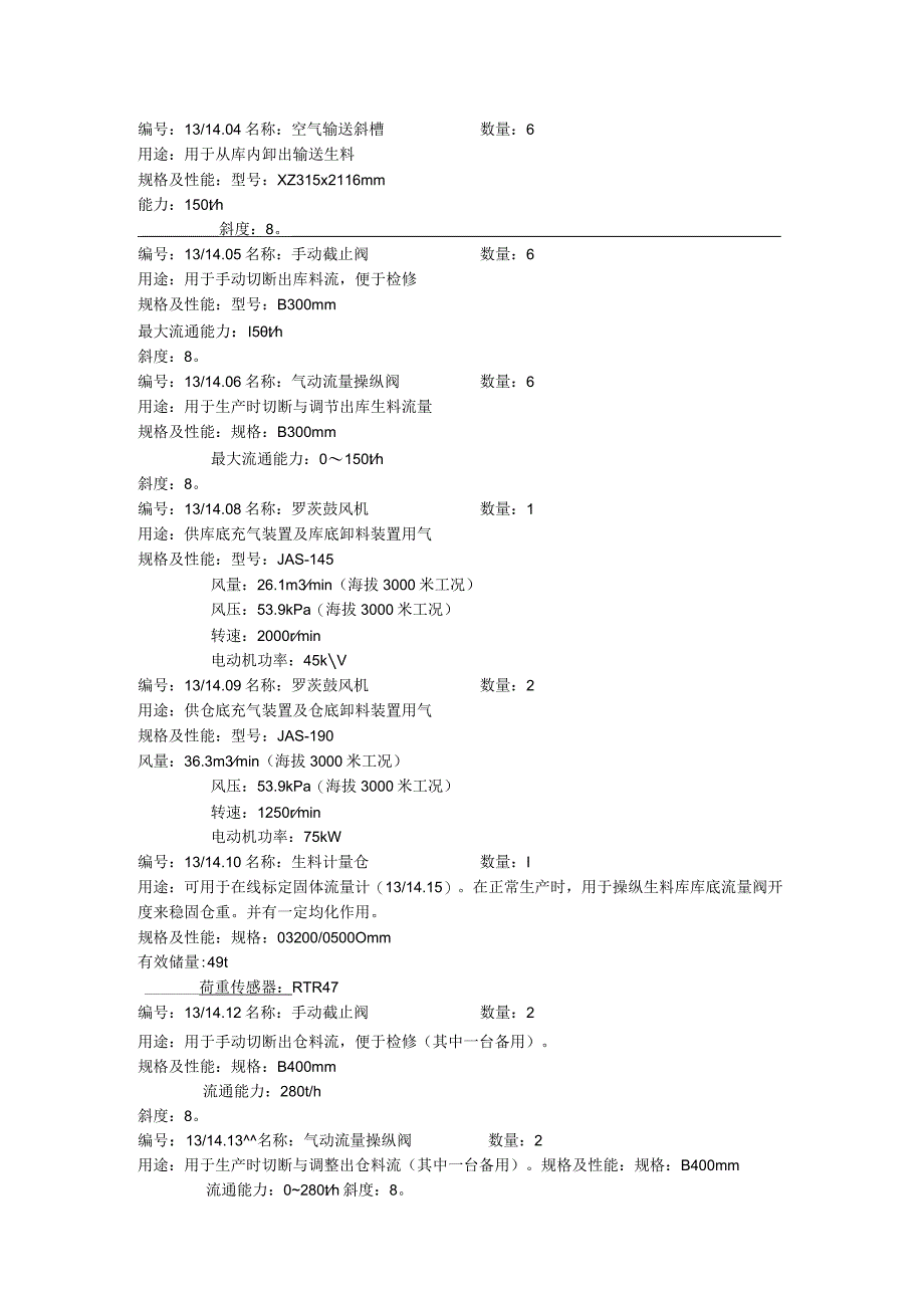 日产3200吨级熟料生产线熟料烧成系统调试说明书.docx_第2页