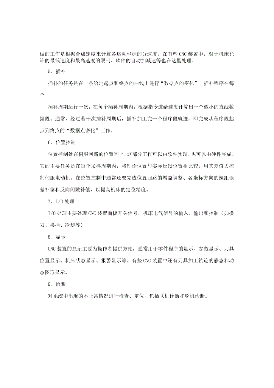 数控系统的组成与作用本项目主要对数控加工的地位及数控机床发展.docx_第3页