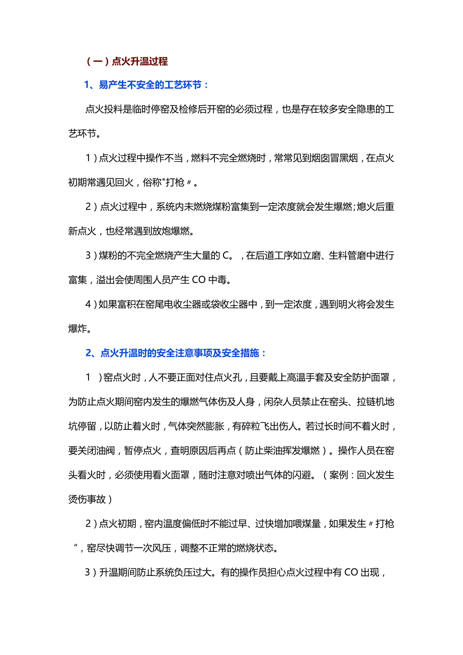 水泥生产中工艺重点安全环节.docx_第2页