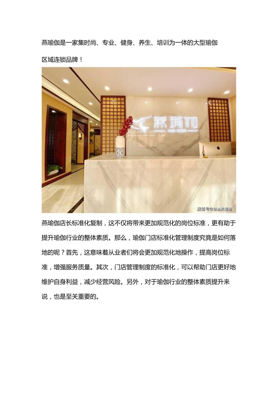 瑜伽门店标准化复制：瑜伽门店运营管理制度与店长岗位标准化手册.docx_第2页