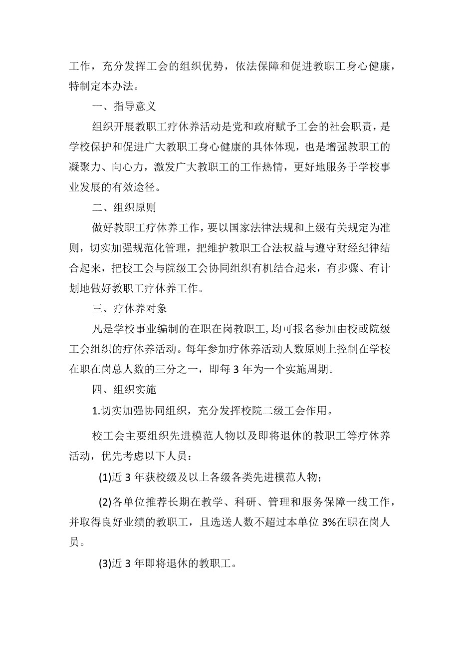 浙江大学教代会、工会2015年工作要点.docx_第2页