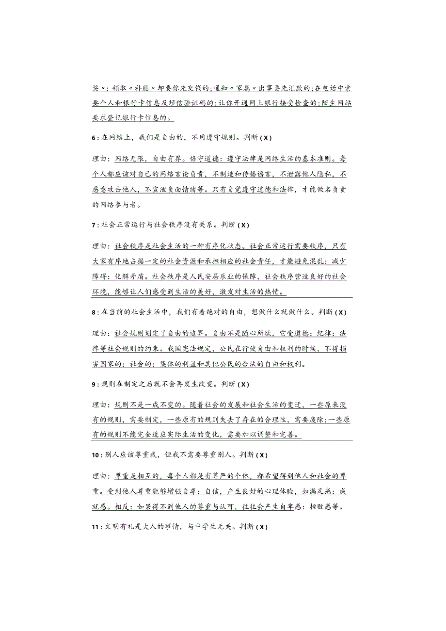 期末复习｜八年级道法上册【判断说明题】27道常考易错题型提分必刷.docx_第2页